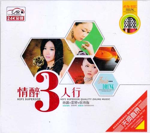 孙露 《情醉3人行CD2 – 孙露》 Hi-Res无损专辑 [FLAC 分轨]-无损音乐