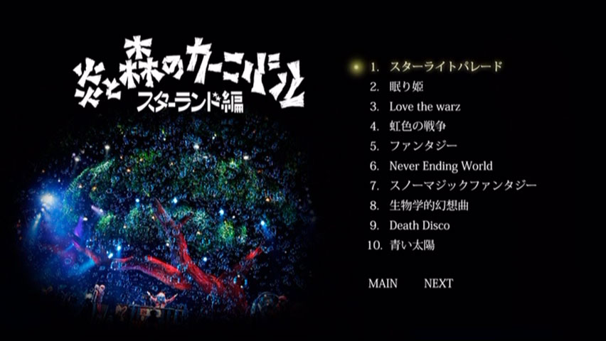 SEKAI NO OWARI 《SEKAI NO OWARI ARENA TOUR 炎と森のカーニバル -スターランド編》 2014 演唱会 [DVD ISO 7.65GB]