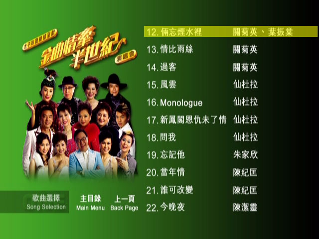 《金曲情牵半世纪演唱会卡拉OK 2DVD》 演唱会 [DVD ISO 14.8GB]