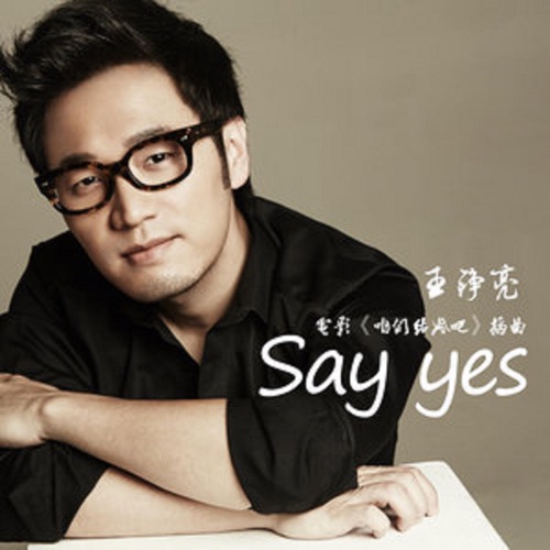 Say yes(电影《咱们结婚吧》插曲) – Single – 王铮亮-无损音乐
