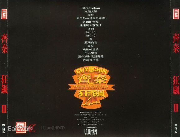 齐秦 《北京狂飙演唱会 暂时单碟》 1991 演唱会 [DVD ISO 3.96G]
