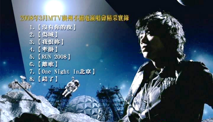 苏见信2008广州不插电演唱会[MV][DVD 《ISO》 2008 演唱会 [DVD-ISO]-无损音乐/蓝光演唱会