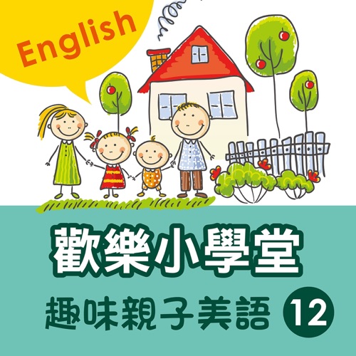 Happy School: Fun English with Your Kids, Vol. 12 – 贵族乐团-无损音乐