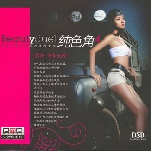 纯角色 – 彭芳 [5.1声道]-无损音乐