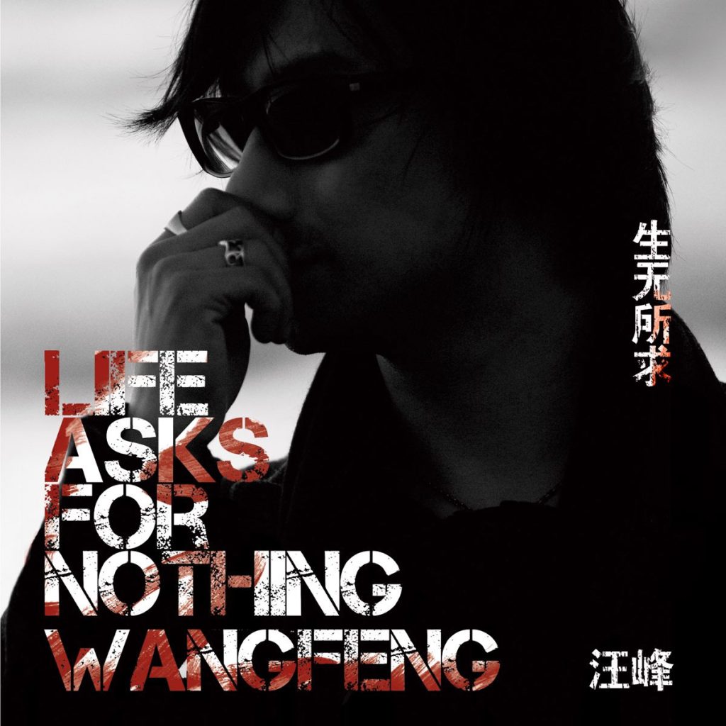 汪峰 《生无所求演唱会》 2011 演唱会 [DVD ISO 7.73GB]-无损音乐/蓝光演唱会