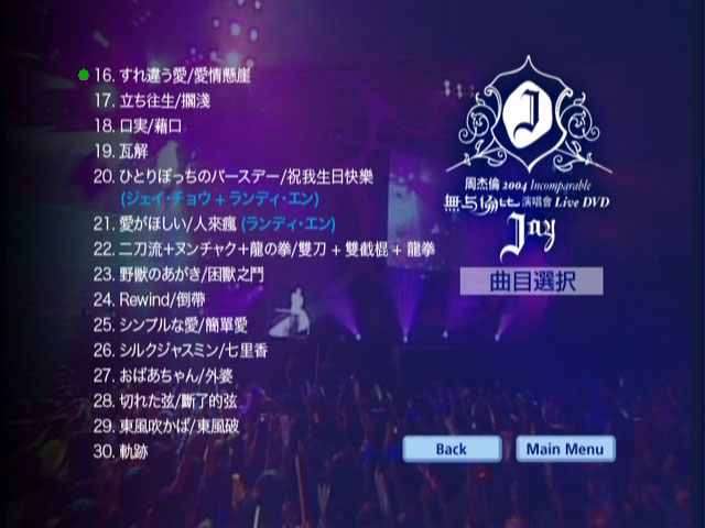 周杰伦 《无与伦比演唱会 日版》 2004 演唱会 [DVD ISO 7.21GB]