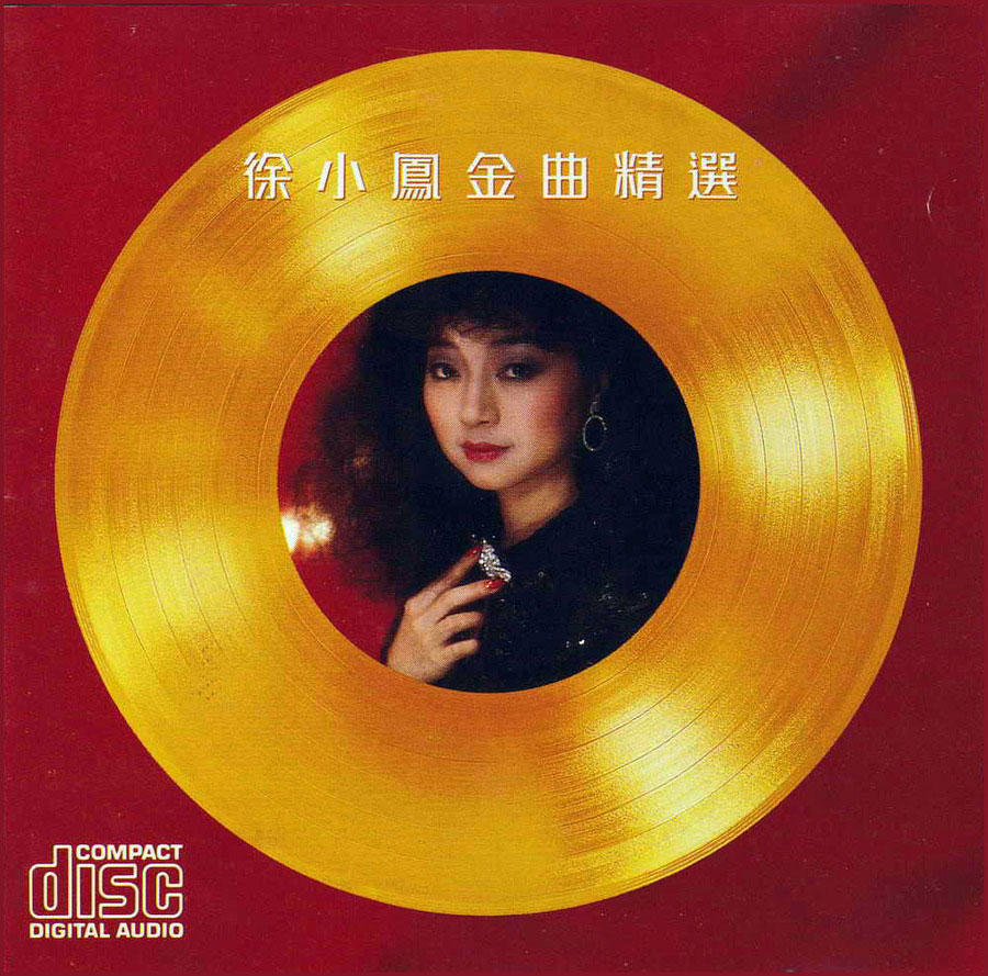 徐小凤 《金曲精选》 1986 Hi-Res无损专辑 [Hi-Res Flac 2.8GB]-无损音乐/蓝光演唱会