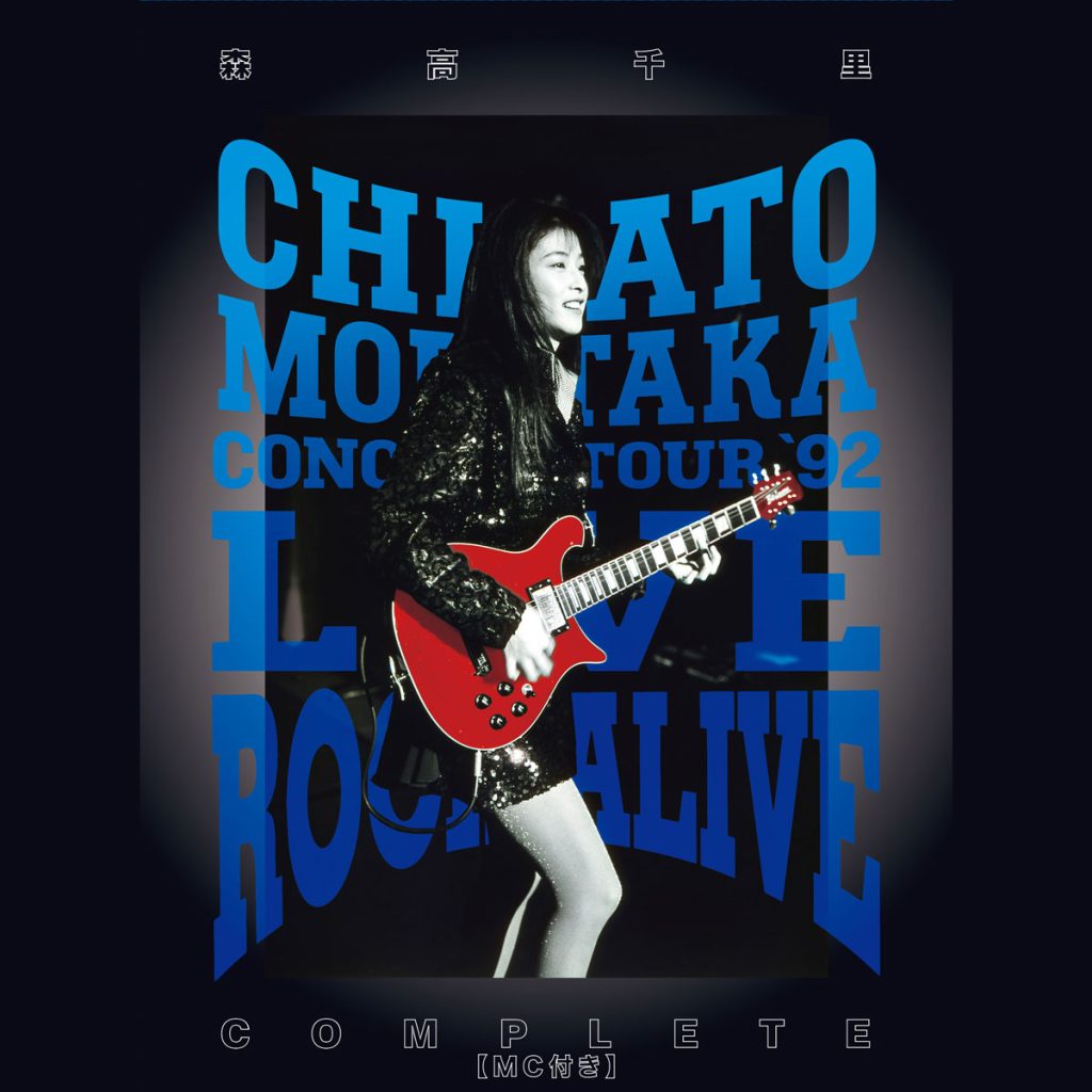森高千里 Chisato Moritaka 《Live Rock Alive Complete 2023》 1992 演唱会 [Hi-Res Flac 1.42GB]-无损音乐/蓝光演唱会