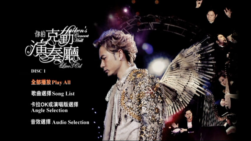 李克勤 《你的克勤演奏厅 演唱会 双视角 Karaoke》 2008 演唱会 [3DVD ISO 21.03 G]