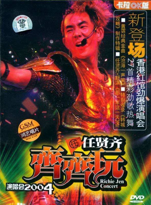 任贤齐 《齐齐玩香港演唱会原版DVD9》 2004 演唱会 [2DVD-ISO13.93G]-无损音乐/蓝光演唱会