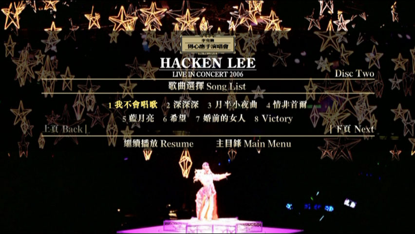 李克勤 《得心应手 演唱会 双视角 Karaoke》 2006 演唱会 [3DVD ISO 20.01GB]