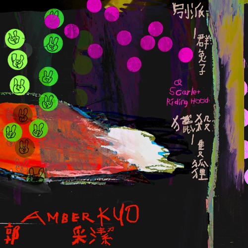别派一群兔子猎杀一只狐狸 – Single – 郭采洁-无损音乐
