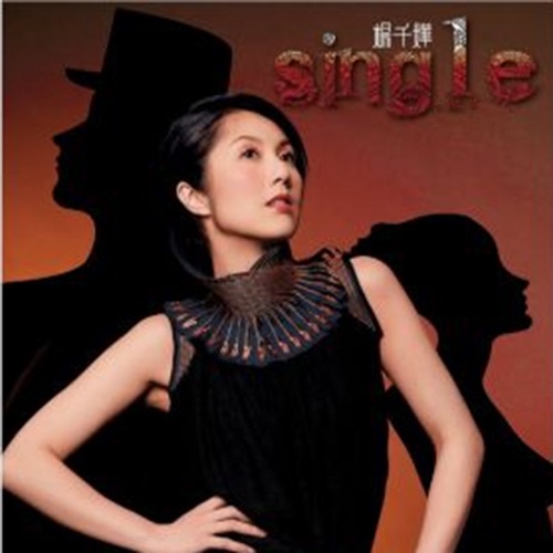 Single – 杨千嬅-无损音乐