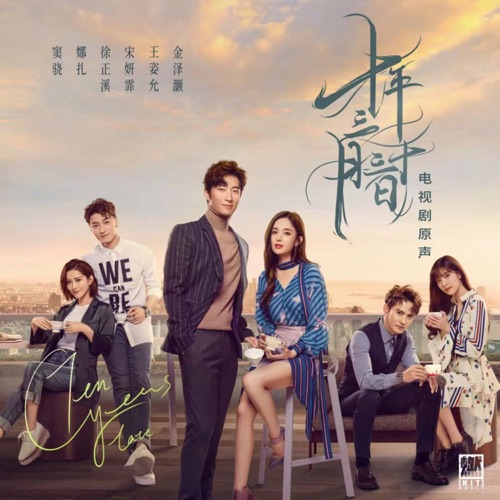 十年三月三十日 电视剧原声 – Single – 王铮亮-无损音乐