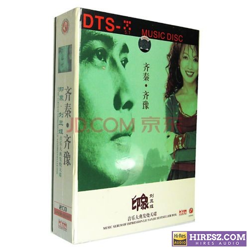 《FLAC5.1 身临其境的视听 齐秦齐豫》 Hi-Res无损专辑 [印象 刘三姐2CD]-无损音乐
