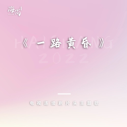 走四方 – Single – 韩磊-无损音乐