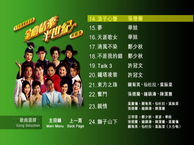 《金曲情牵半世纪演唱会卡拉OK 2DVD》 演唱会 [DVD ISO 14.8GB]