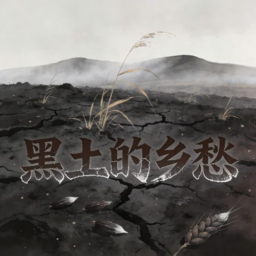 陈磐 《黑土的乡愁 – 陈磐》 Hi-Res无损专辑 [FLAC 分轨]-无损音乐