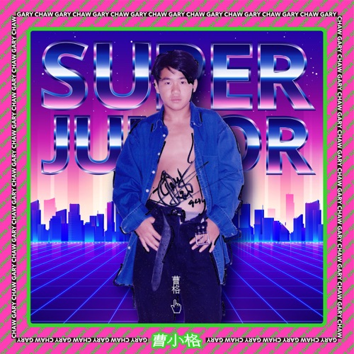 曹小格 – 曹格-无损音乐