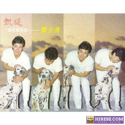 费玉清 凯旋-无损音乐/蓝光演唱会