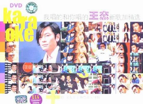 王杰 《我唱的和你唱的 新歌加精选 Karaoke》 演唱会 [DVD ISO 4.06G]-无损音乐/蓝光演唱会