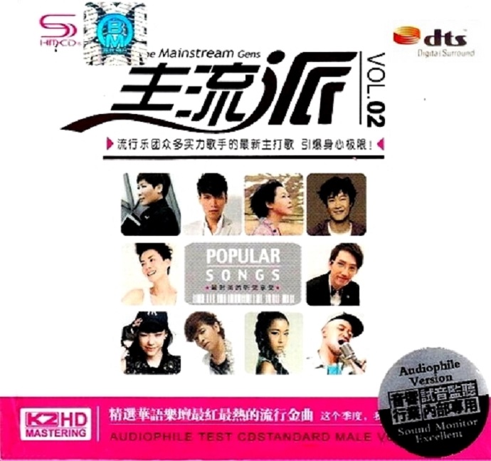 《主流派》2CD-2 – 群星 [6.1声道]-无损音乐