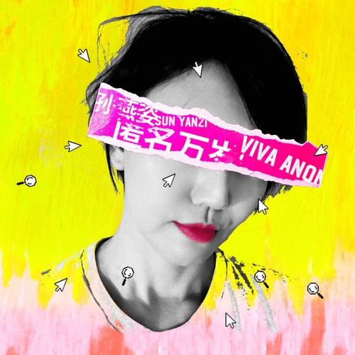 匿名万岁 – Single – 孙燕姿-无损音乐
