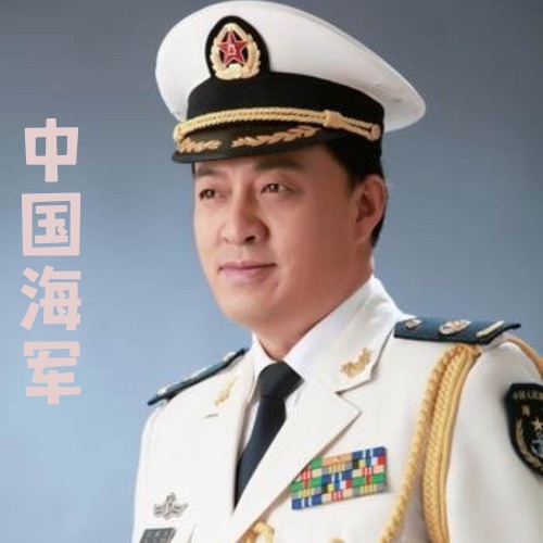 中国海军 – Single – 吕继宏-无损音乐