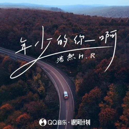 浩然H.R单曲合集-无损音乐