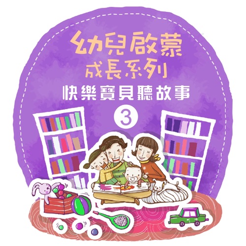 Best of Fairy Tales for Baby, Vol. 3 – 贵族乐团-无损音乐