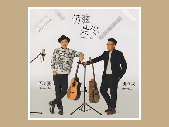 区瑞强&刘卓威 《仍弦是你 天艺唱片 限量头版》 2022 Hi-Res无损专辑 [Hi-Res WAV 2.03GB]-无损音乐/蓝光演唱会