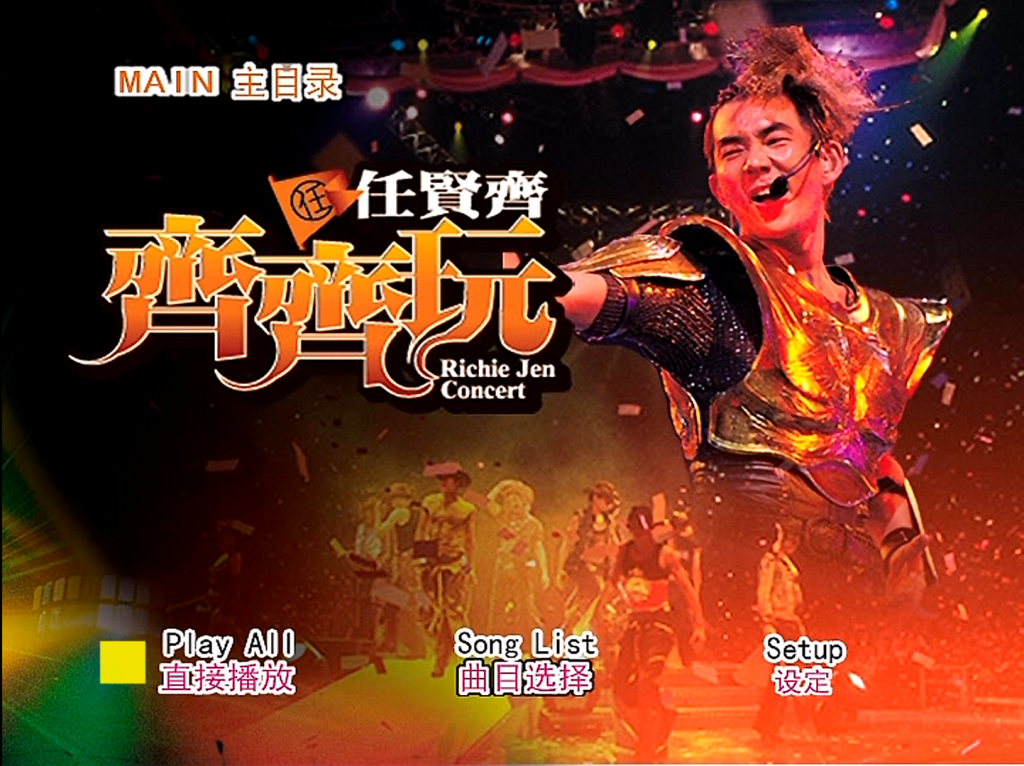 任贤齐 《齐齐玩香港演唱会》 2004 演唱会 [2DVD ISO 6.86G]