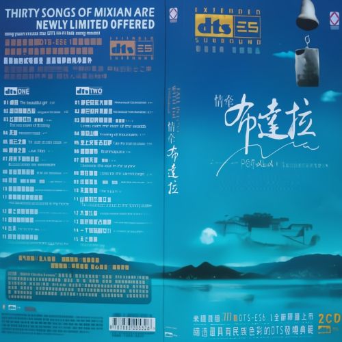情系布达拉-CD1 – 米线 [5.1声道]-无损音乐