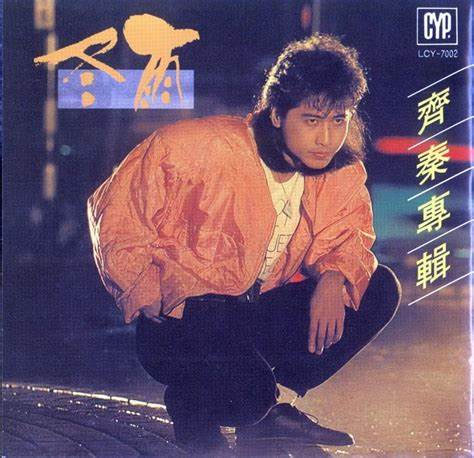 齐秦 《冬雨》 1987 Hi-Res无损专辑 [Hi-Res WAV 1.52GB]-无损音乐/蓝光演唱会