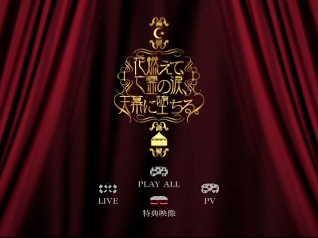 Plastic Tree 《花燃えて、亡霊の涙、天幕に堕ちる。》 2006 演唱会 [DVD ISO 7.85GB]