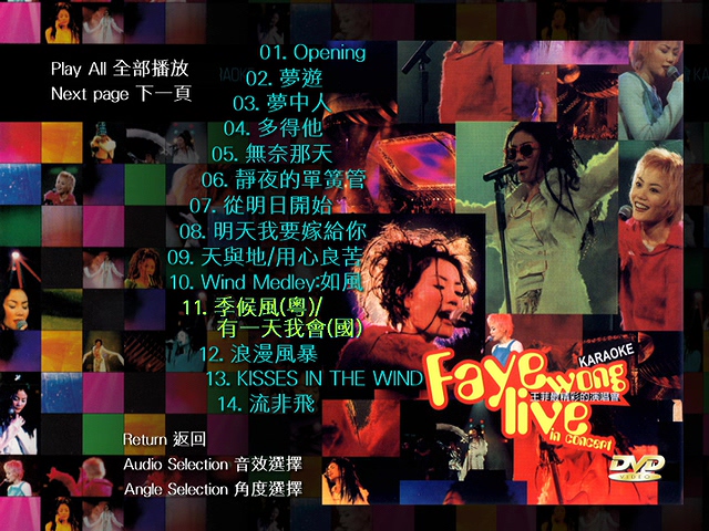 王菲 《最精彩演唱会 港版》 1994 演唱会 [DVD ISO 6.26G]