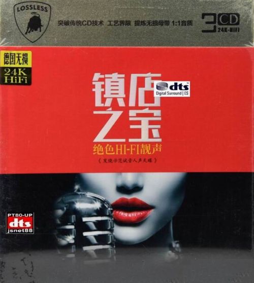 《十大伤感发烧人声-说散就散》3CD3 – 王子月 栗雅馨 [6.1声道]-无损音乐