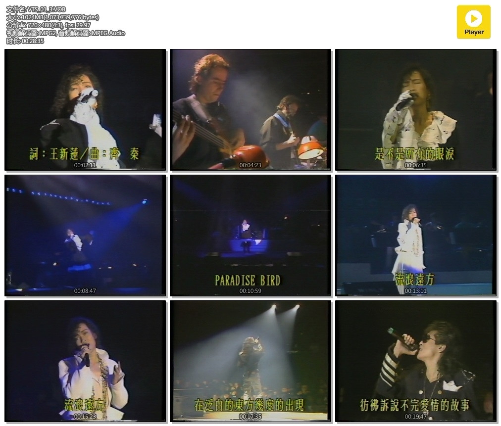 齐秦 齐豫 《天使与狼演唱会》 1988 演唱会 [DVD-ISO]