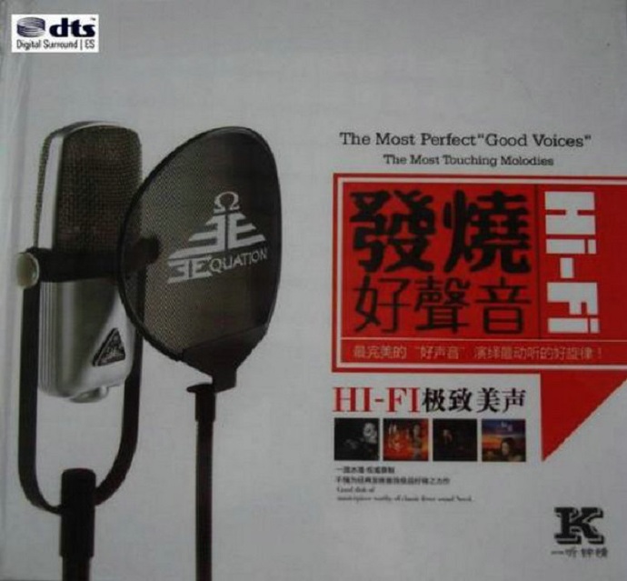 HIFI 发烧好声音Ⅰ – 群星 [5.1声道]-无损音乐