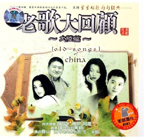 老歌大回顾1 – 群星 [6.1声道]-无损音乐