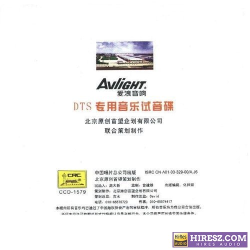 爱浪音响专用音乐试音碟 《FLAC5.1》 2006 Hi-Res无损专辑 [FLAC+分轨]-无损音乐