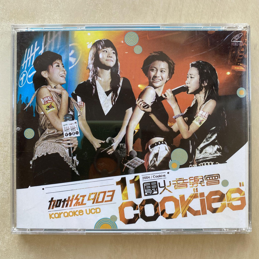 邓丽欣 吴雨霏 傅颖 杨爱瑾 《加州红903 11团火音乐会 COOKIES – Concert Karaoke》 2004 演唱会 [DVD ISO 5.59GB]