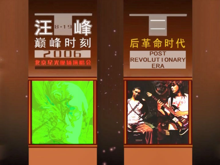 《摇滚三杰 super live 演唱会》 2006 演唱会 [2DVD ISO 15.65GB]