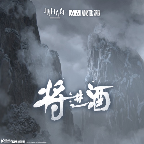将进酒 – Single – 塞壬唱片-MSR & THE EITHER-无损音乐