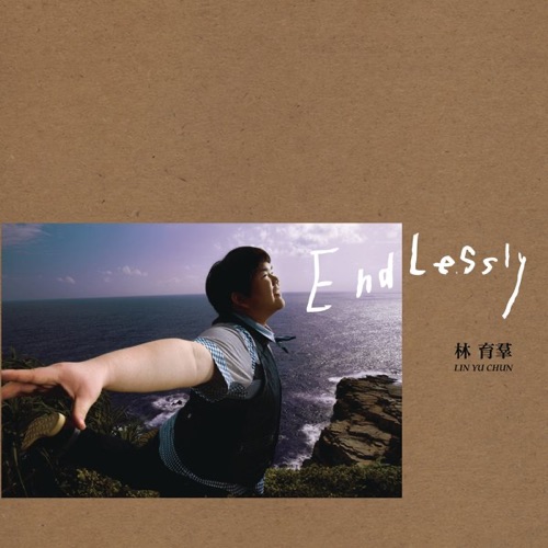 真爱无尽 – 林育群-无损音乐