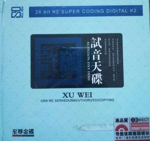许巍 《试音天碟 – 许巍》 Hi-Res无损专辑 [FLAC 分轨]-无损音乐