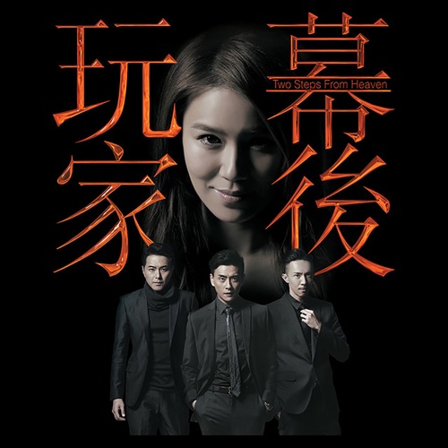 造王 (剧集《幕后玩家》片尾曲) – Single – 胡鸿钧-无损音乐