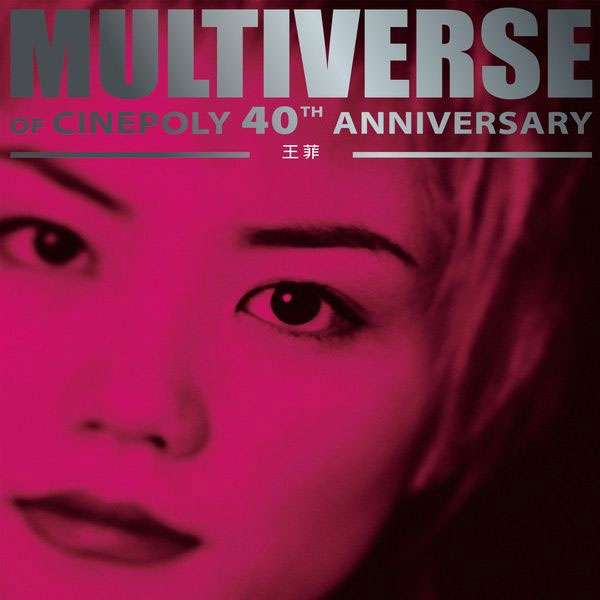 王菲 Faye Wong 《MULTIVERSE OF CINEPOLY 40TH ANNIVERSARY - Faye Wong》 2025 Hi-Res无损专辑 [Hi-Res Flac 2.72GB]-无损音乐/蓝光演唱会