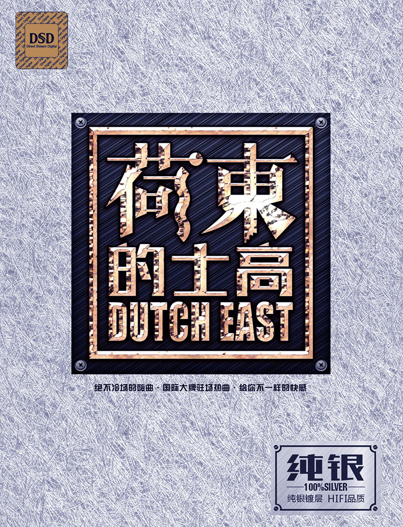 群星 - 荷东的士高 纯银 CD2 [24Bit/96kHz] [Hi-Res Flac 1.45GB]