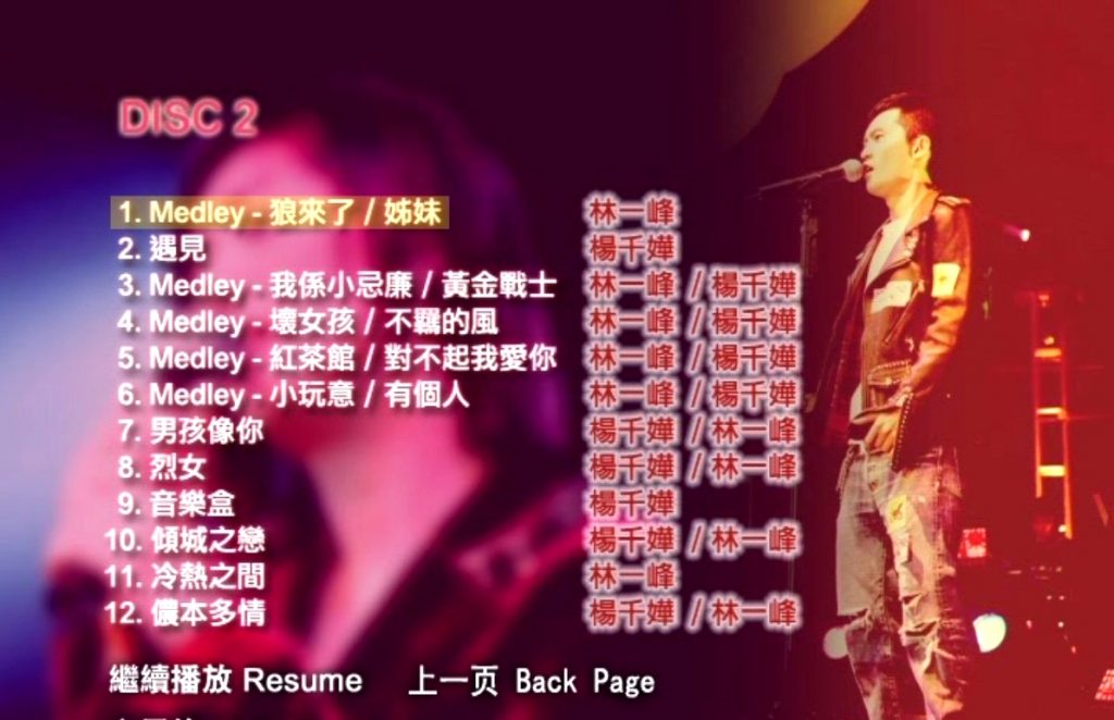 杨千嬅 林一峰 《一舞倾城 拉阔音乐会》 2005 演唱会 [DVDISO5.94G]